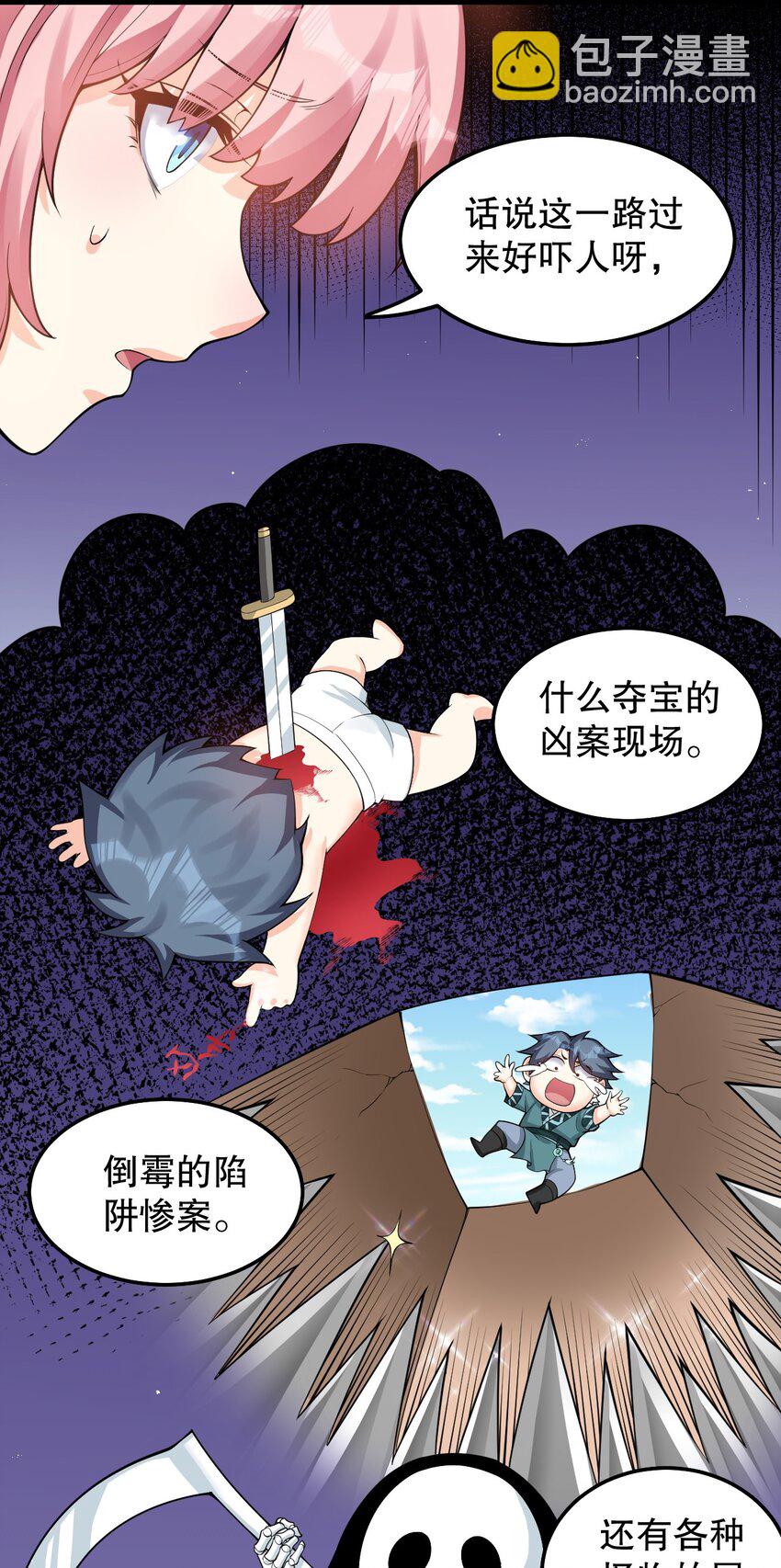 🍹好徒儿你就饶了为师伐 83 舔狗的反击！ 第9页