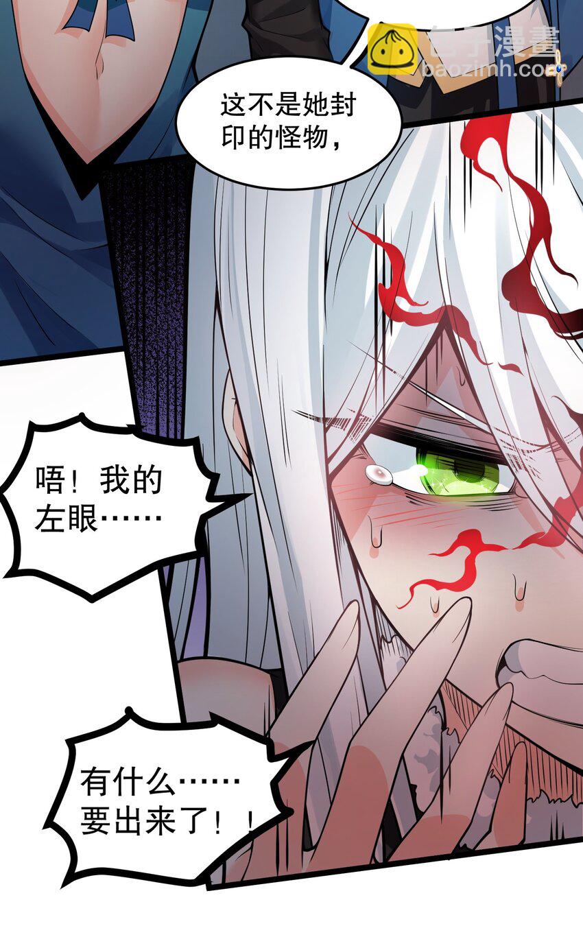 🍹好徒儿你就饶了为师伐 85 她，是我的伙伴！ 第10页