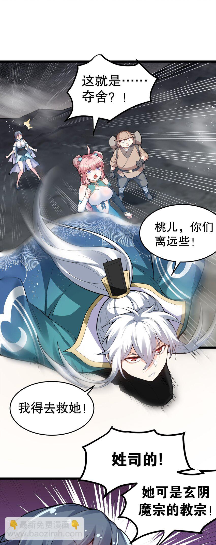 🍹好徒儿你就饶了为师伐 85 她，是我的伙伴！ 第14页