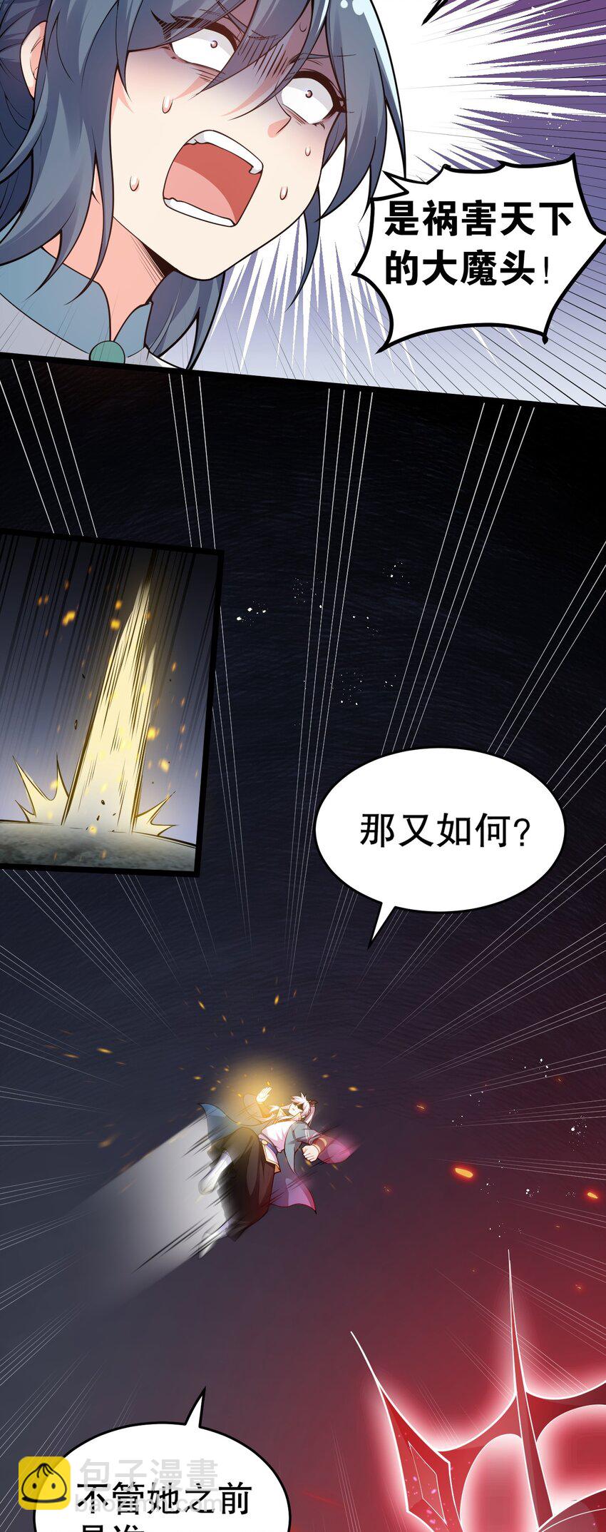 🍹好徒儿你就饶了为师伐 85 她，是我的伙伴！ 第15页