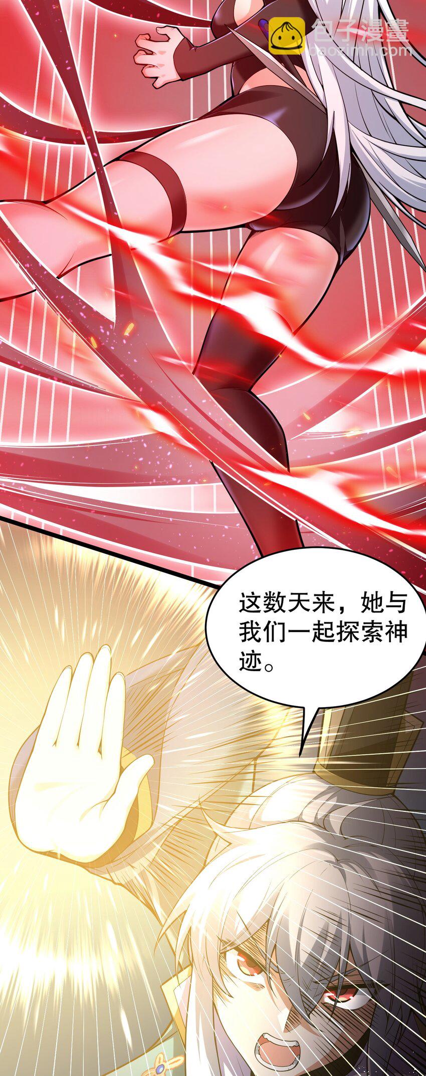 🍹好徒儿你就饶了为师伐 85 她，是我的伙伴！ 第17页