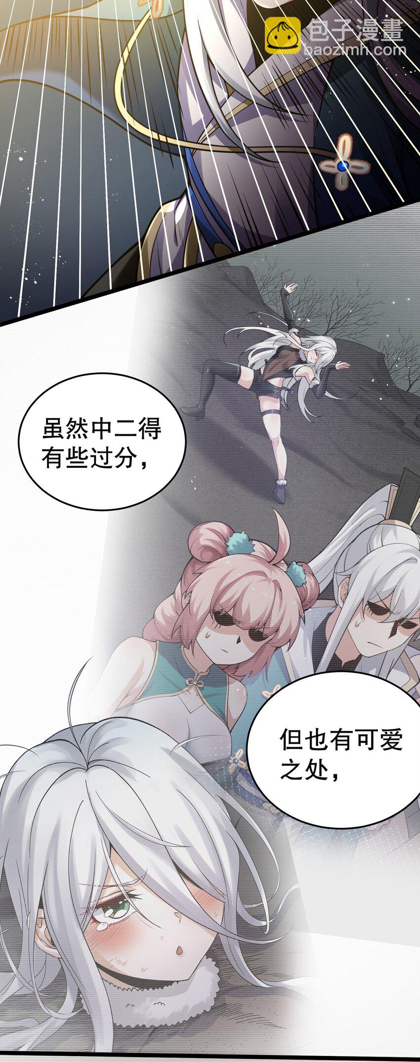 🍹好徒儿你就饶了为师伐 85 她，是我的伙伴！ 第18页