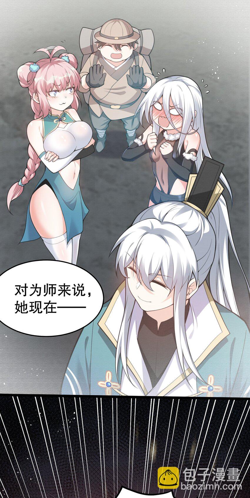 🍹好徒儿你就饶了为师伐 85 她，是我的伙伴！ 第19页