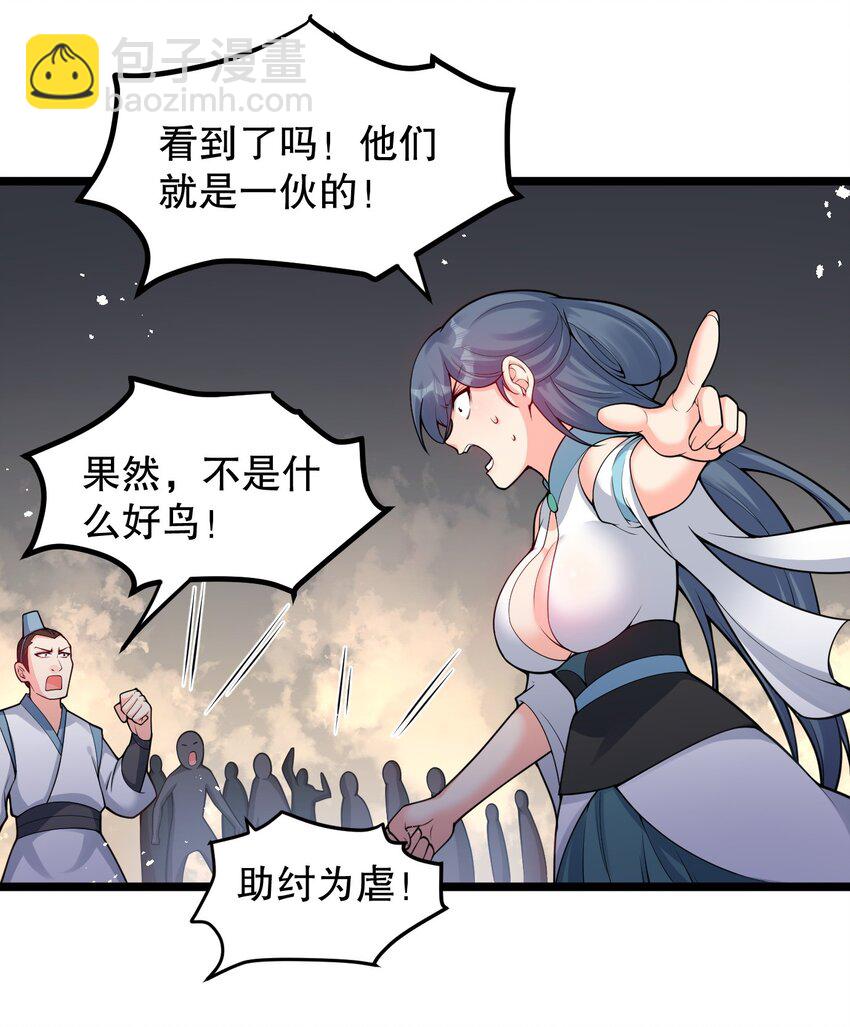 🍹好徒儿你就饶了为师伐 85 她，是我的伙伴！ 第22页