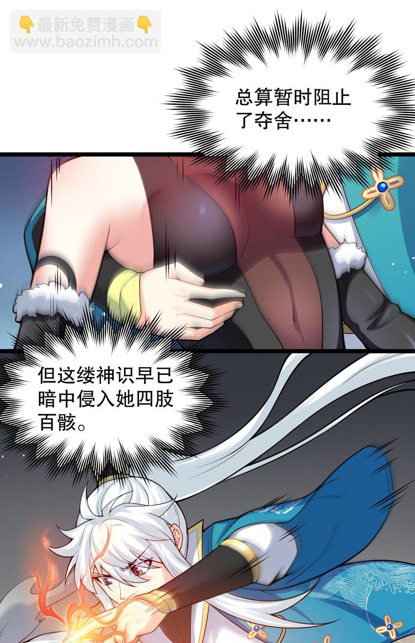 🍹好徒儿你就饶了为师伐 85 她，是我的伙伴！ 第24页
