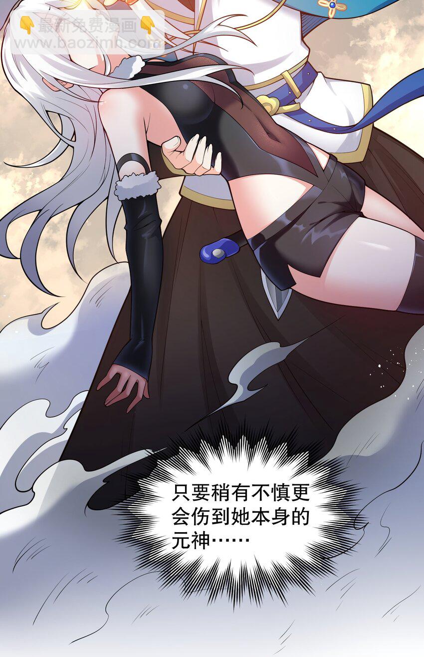 🍹好徒儿你就饶了为师伐 85 她，是我的伙伴！ 第25页