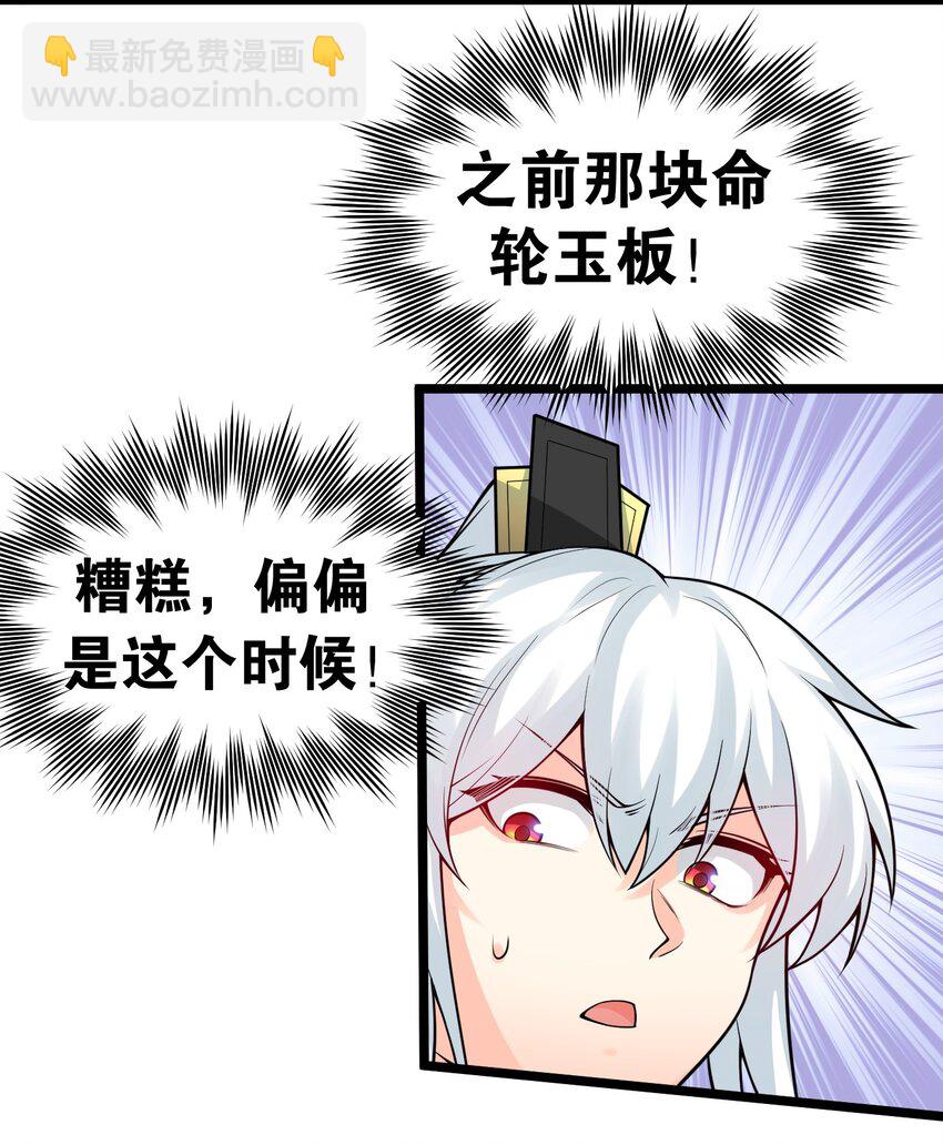 🍹好徒儿你就饶了为师伐 85 她，是我的伙伴！ 第28页