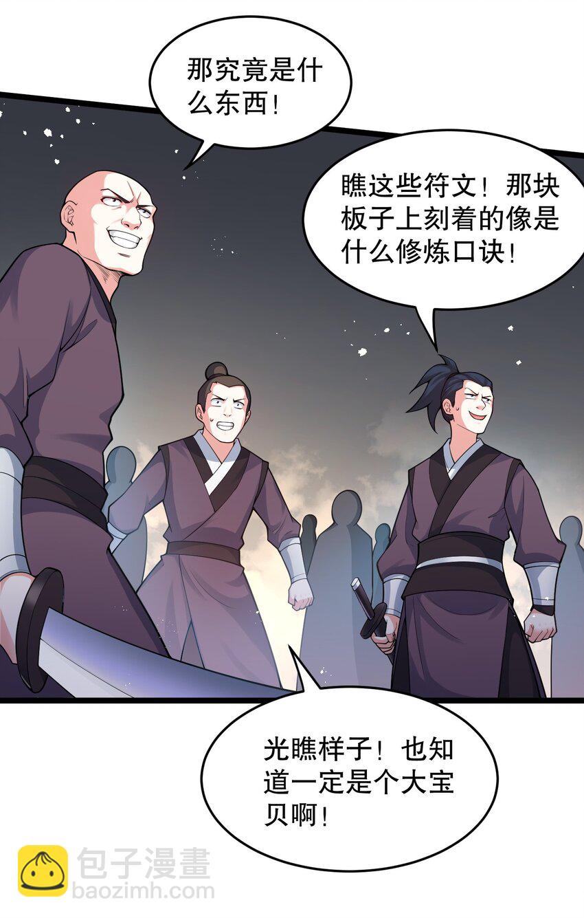 🍹好徒儿你就饶了为师伐 85 她，是我的伙伴！ 第29页