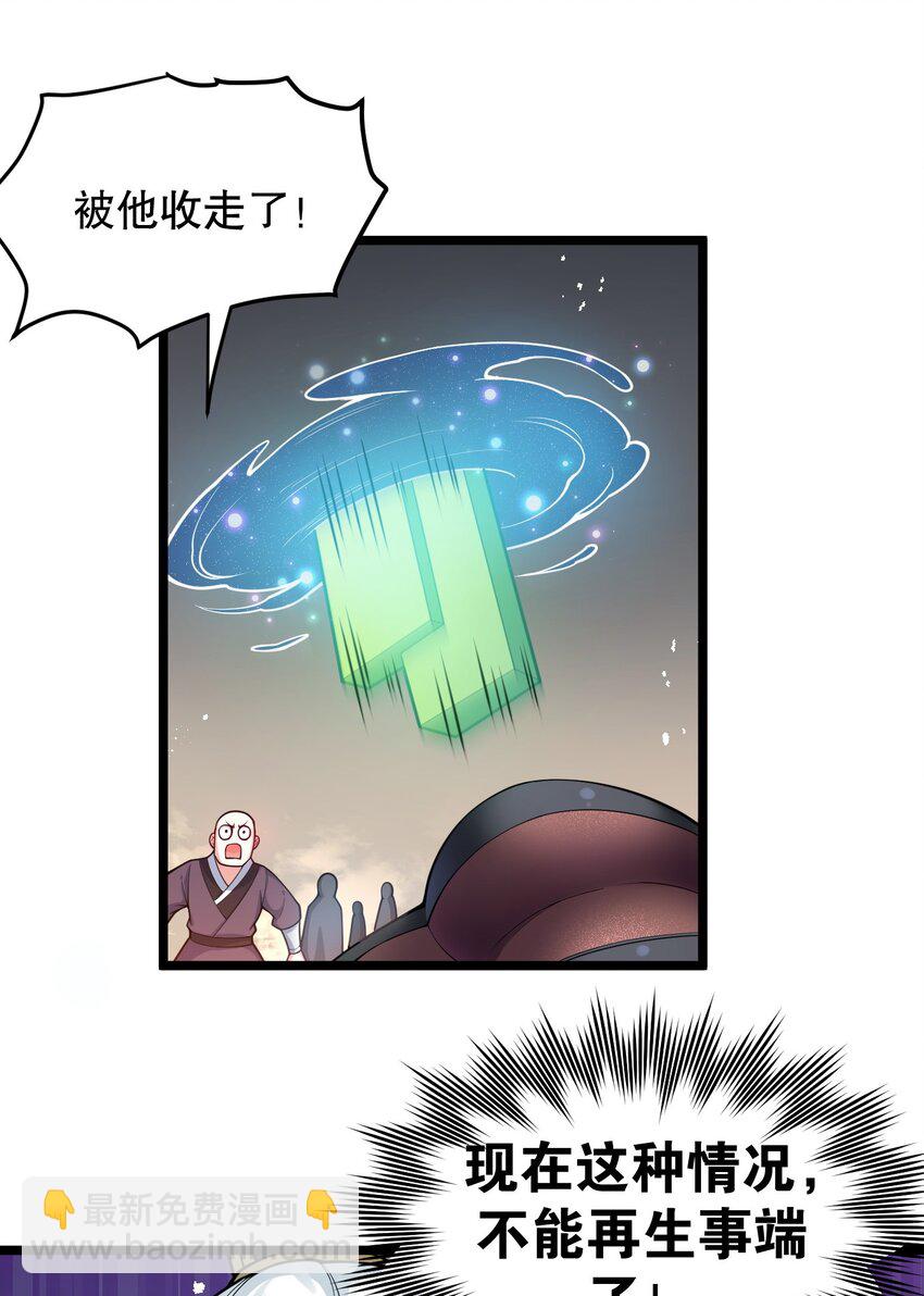 🍹好徒儿你就饶了为师伐 85 她，是我的伙伴！ 第30页