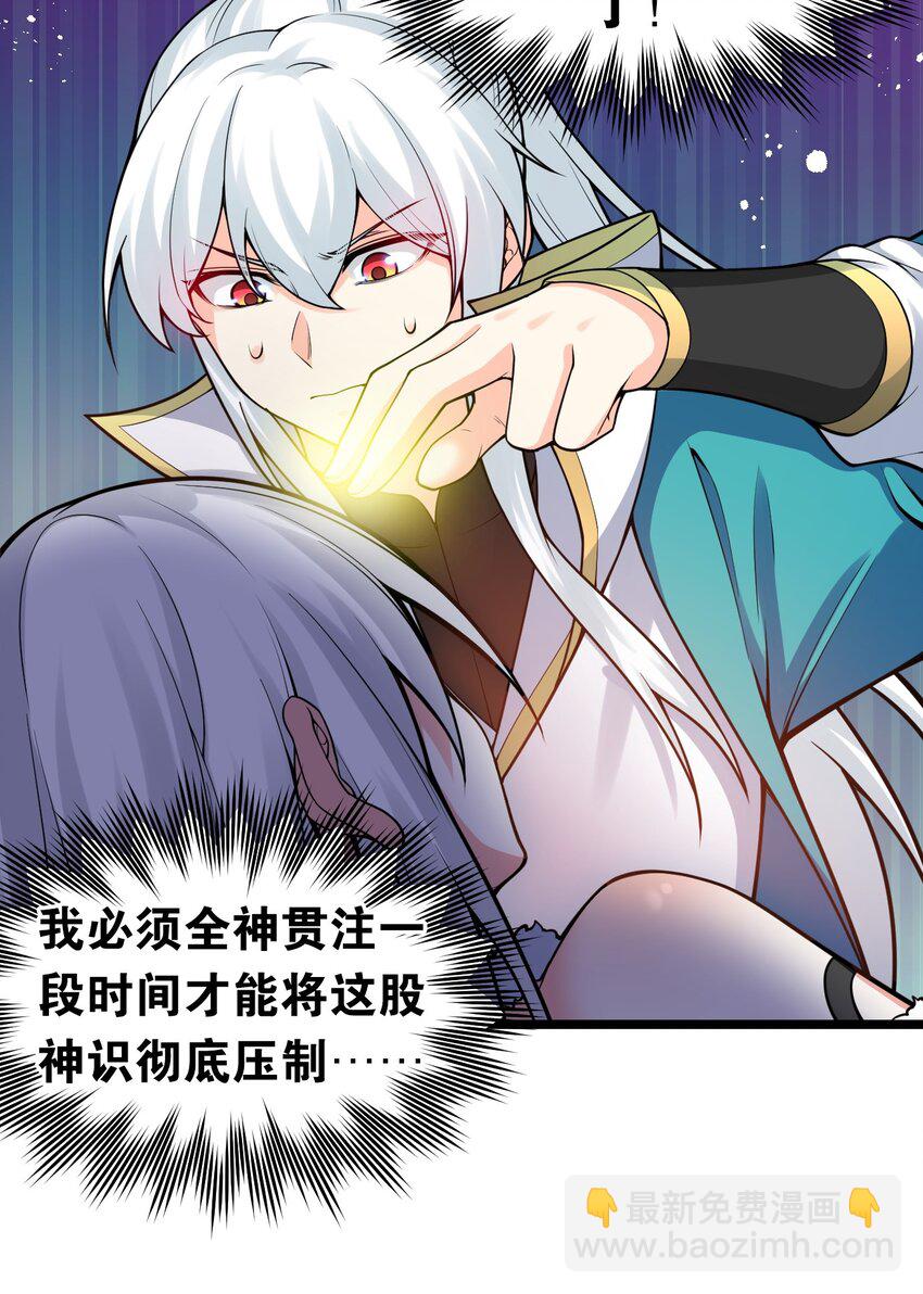 🍹好徒儿你就饶了为师伐 85 她，是我的伙伴！ 第31页