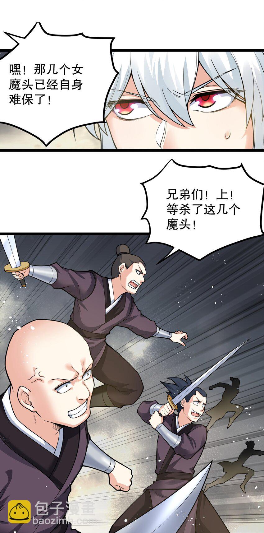 🍹好徒儿你就饶了为师伐 85 她，是我的伙伴！ 第32页