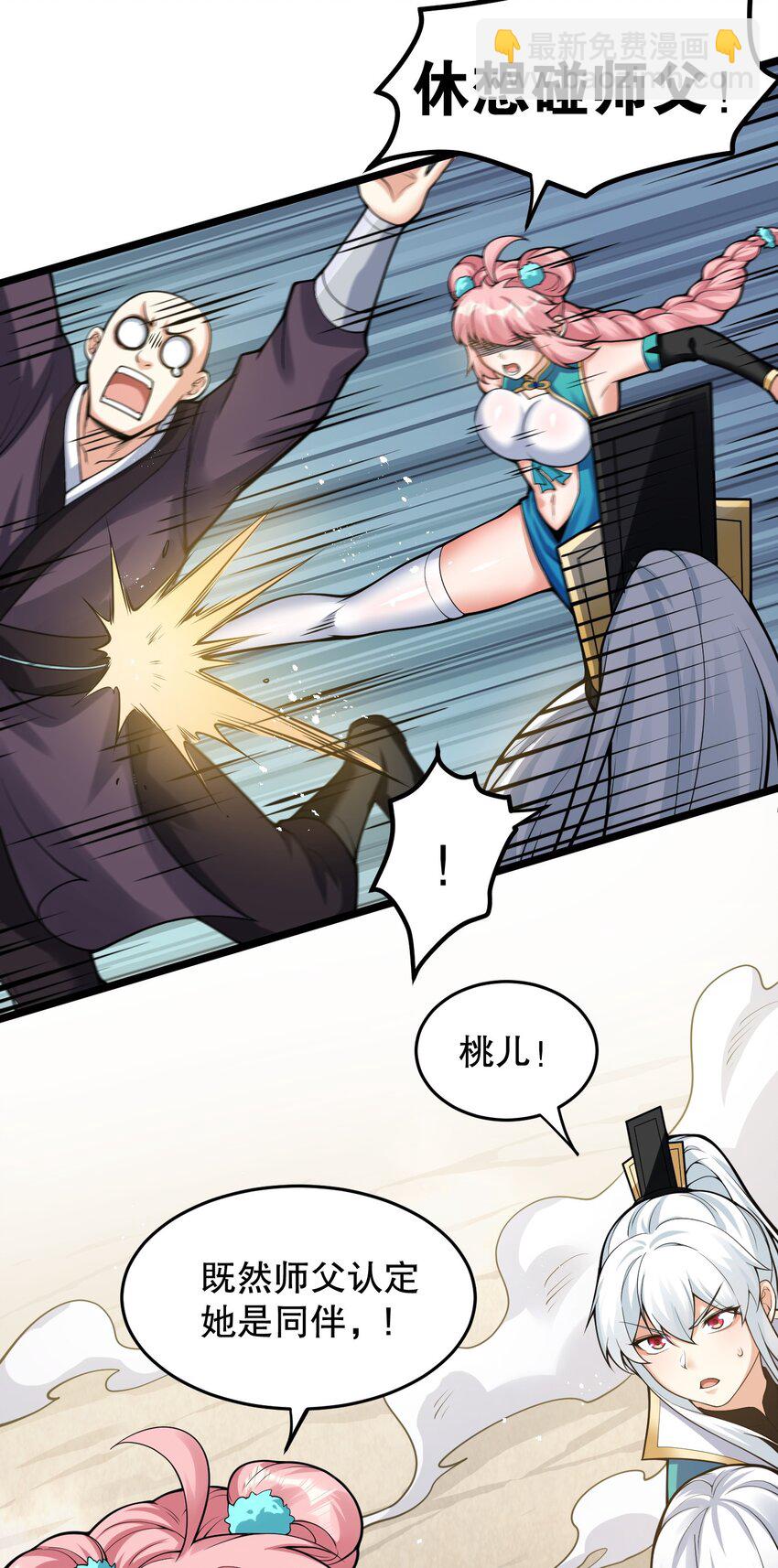 🍹好徒儿你就饶了为师伐 85 她，是我的伙伴！ 第34页