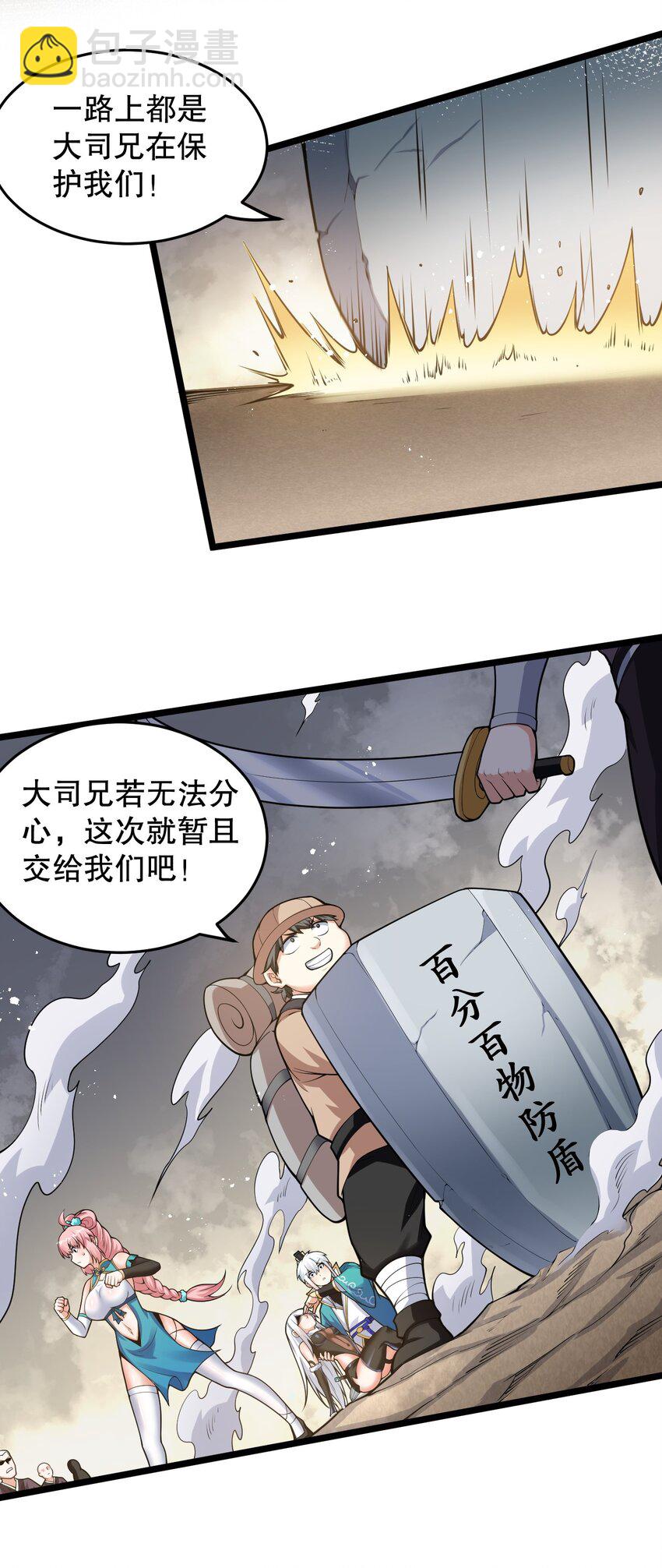 🍹好徒儿你就饶了为师伐 85 她，是我的伙伴！ 第36页
