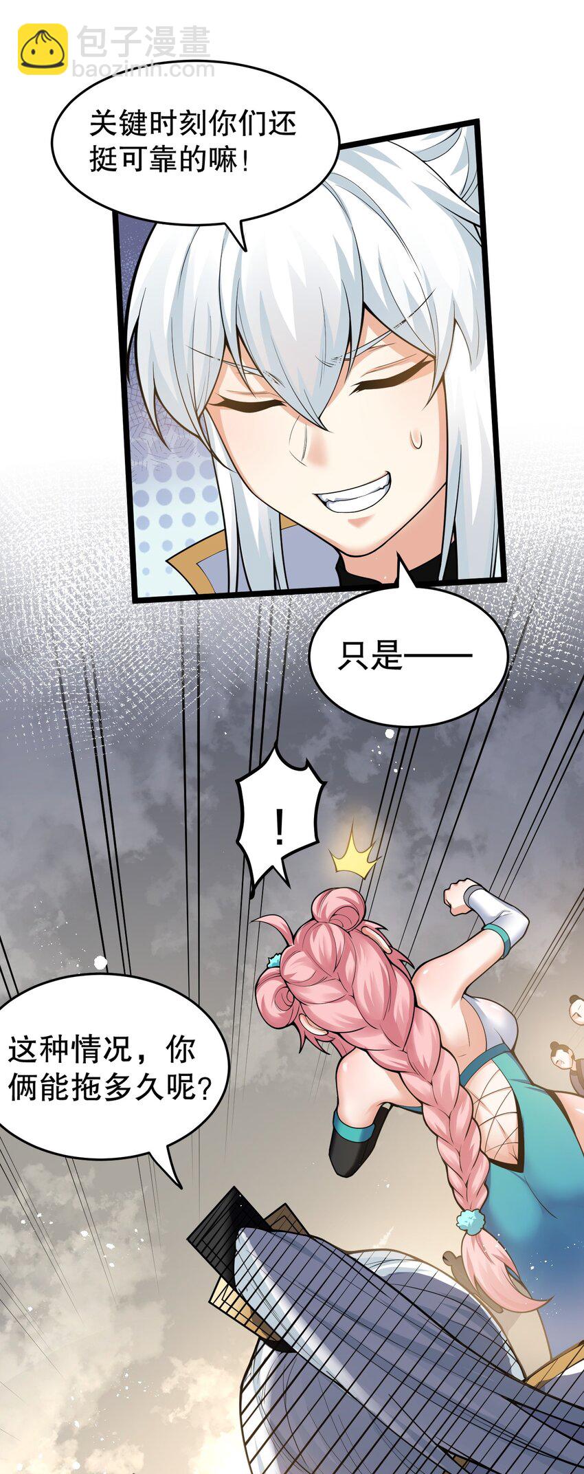 🍹好徒儿你就饶了为师伐 85 她，是我的伙伴！ 第37页