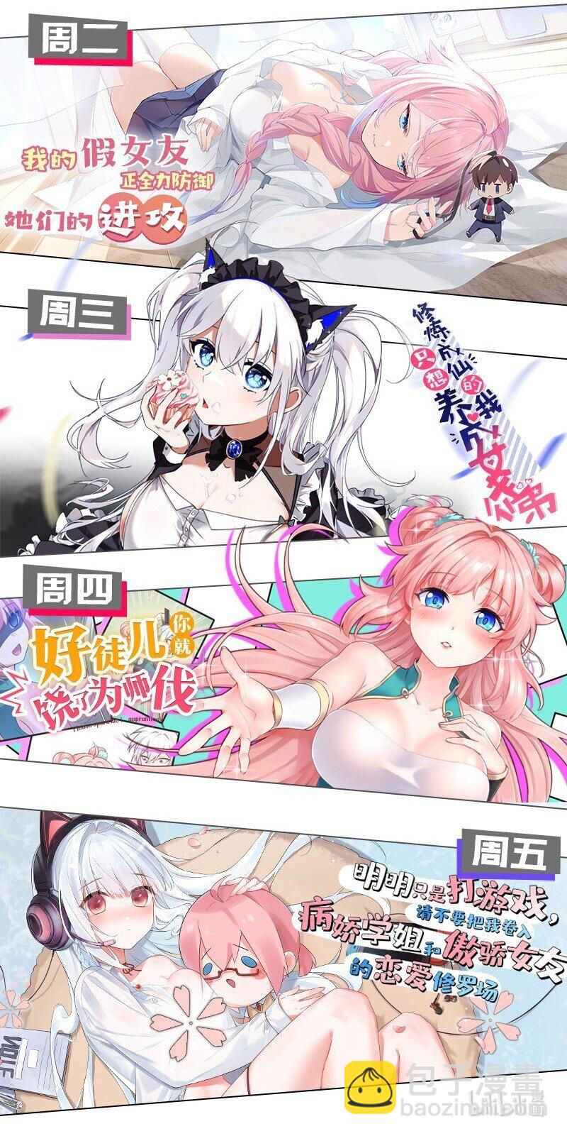 🍹好徒儿你就饶了为师伐 85 她，是我的伙伴！ 第49页