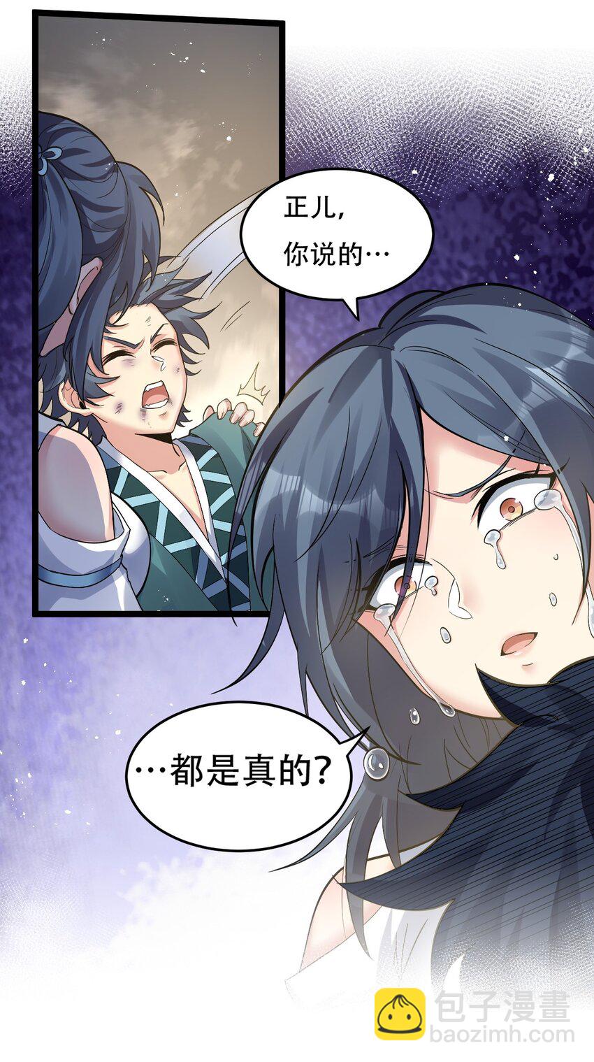 🍹好徒儿你就饶了为师伐 87 英雄，总会最后出场！ 第10页