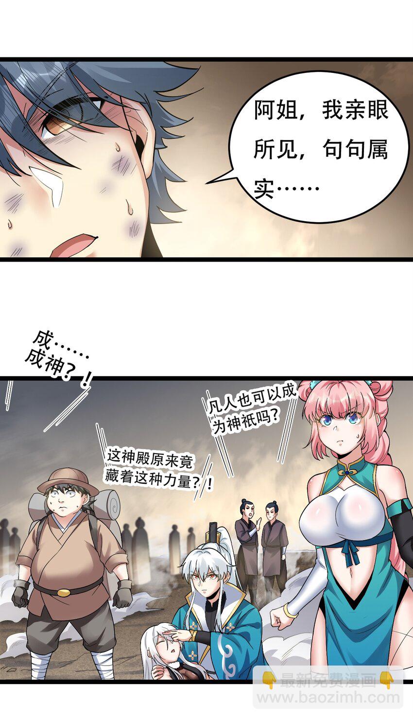 🍹好徒儿你就饶了为师伐 87 英雄，总会最后出场！ 第11页