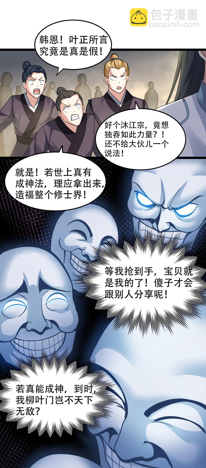 🍹好徒儿你就饶了为师伐 87 英雄，总会最后出场！ 第12页