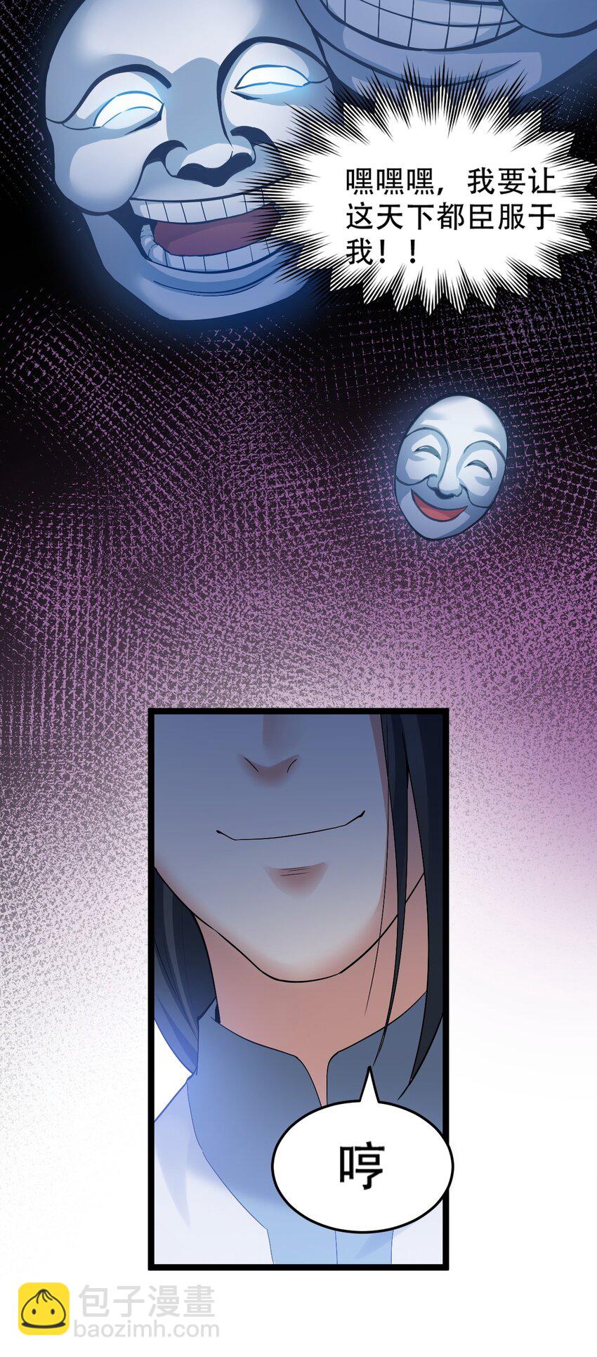 🍹好徒儿你就饶了为师伐 87 英雄，总会最后出场！ 第13页
