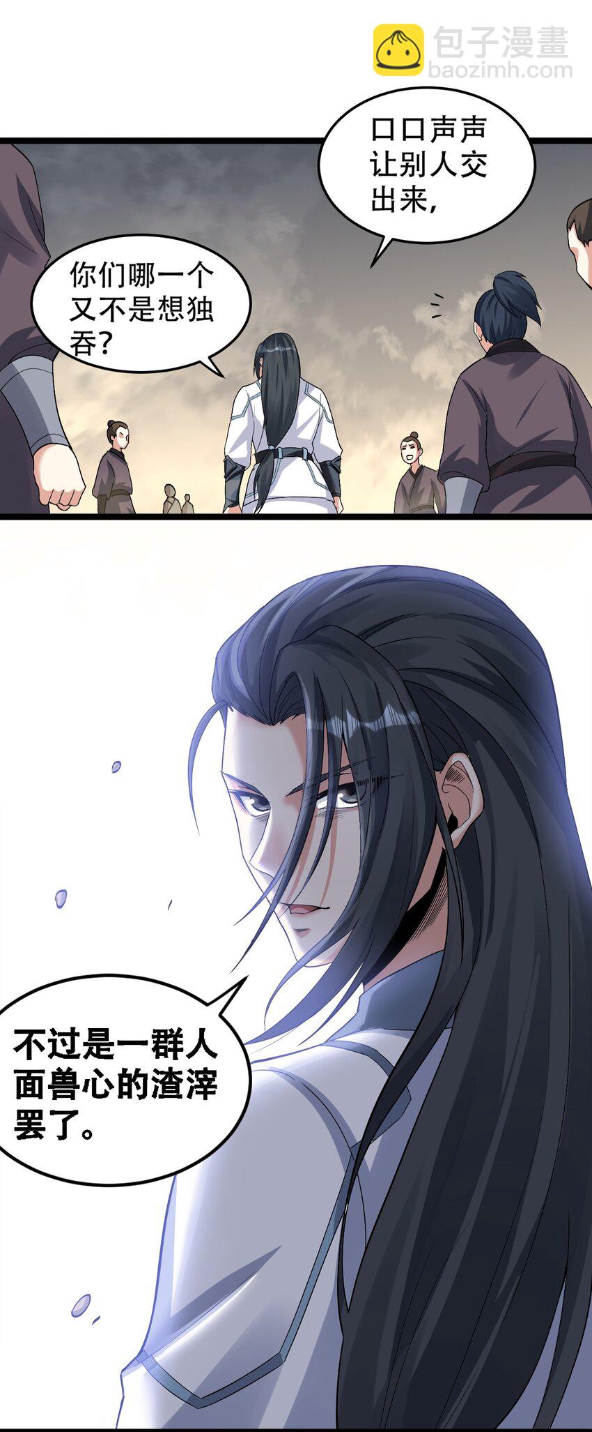 🍹好徒儿你就饶了为师伐 87 英雄，总会最后出场！ 第14页