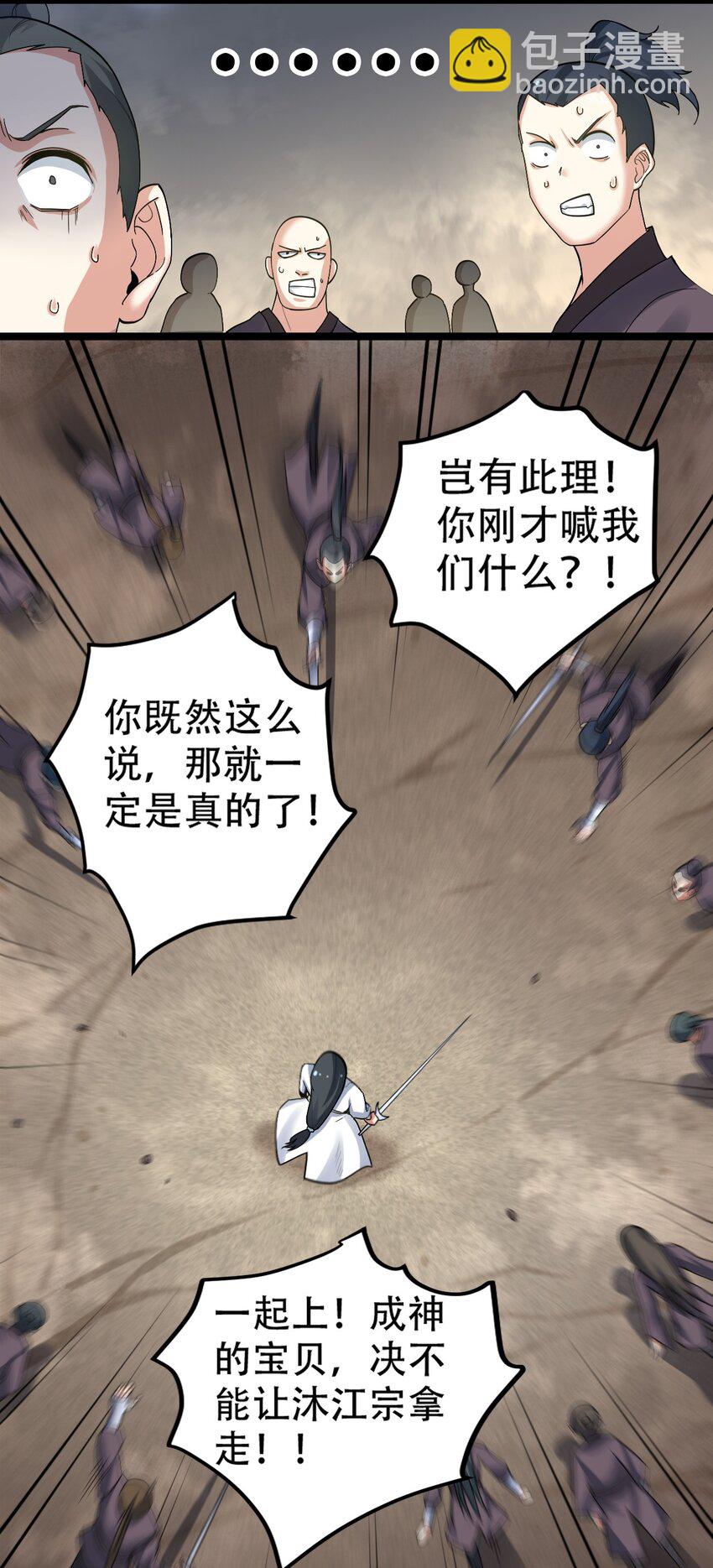 🍹好徒儿你就饶了为师伐 87 英雄，总会最后出场！ 第15页