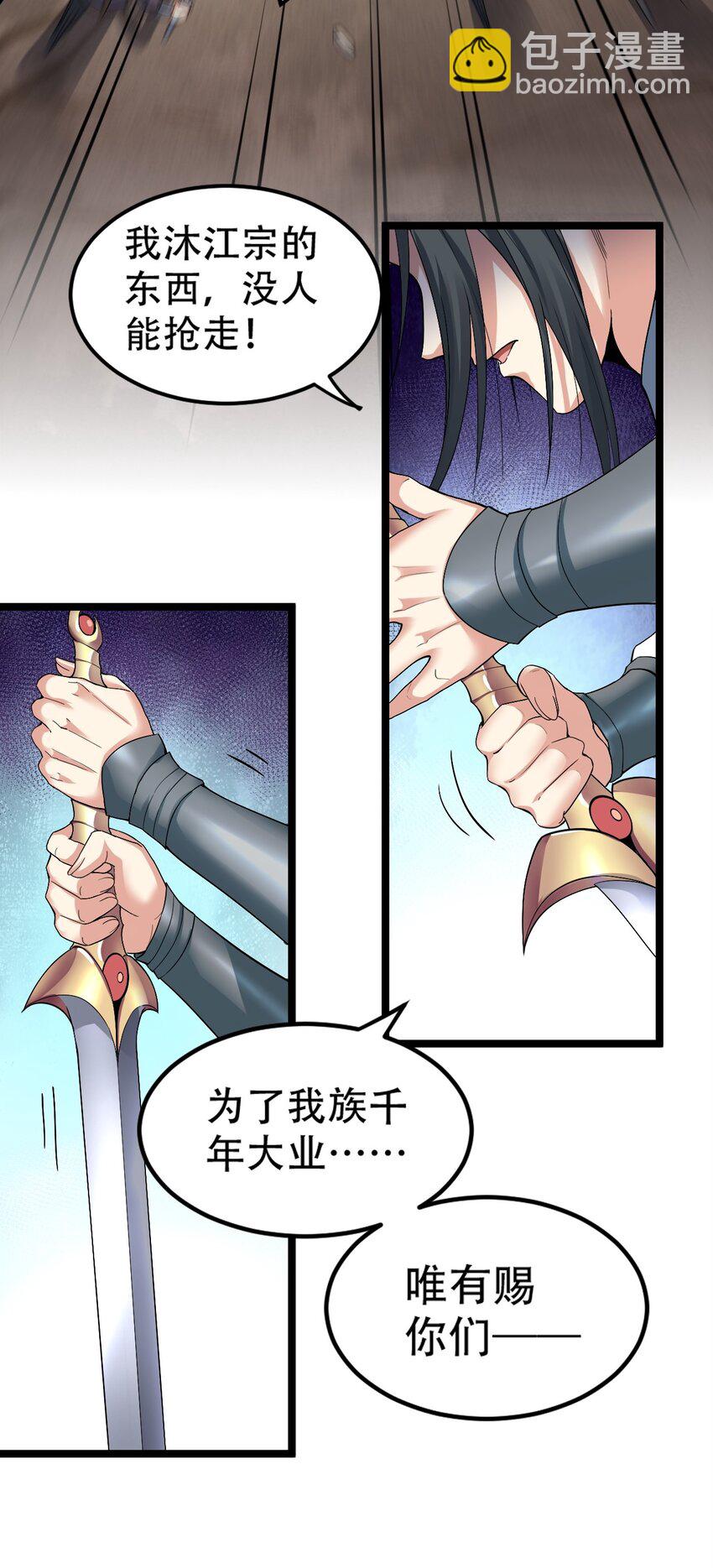 🍹好徒儿你就饶了为师伐 87 英雄，总会最后出场！ 第16页