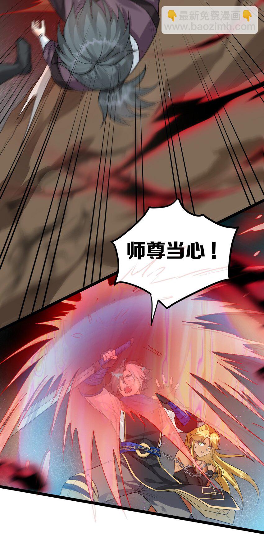 🍹好徒儿你就饶了为师伐 87 英雄，总会最后出场！ 第19页