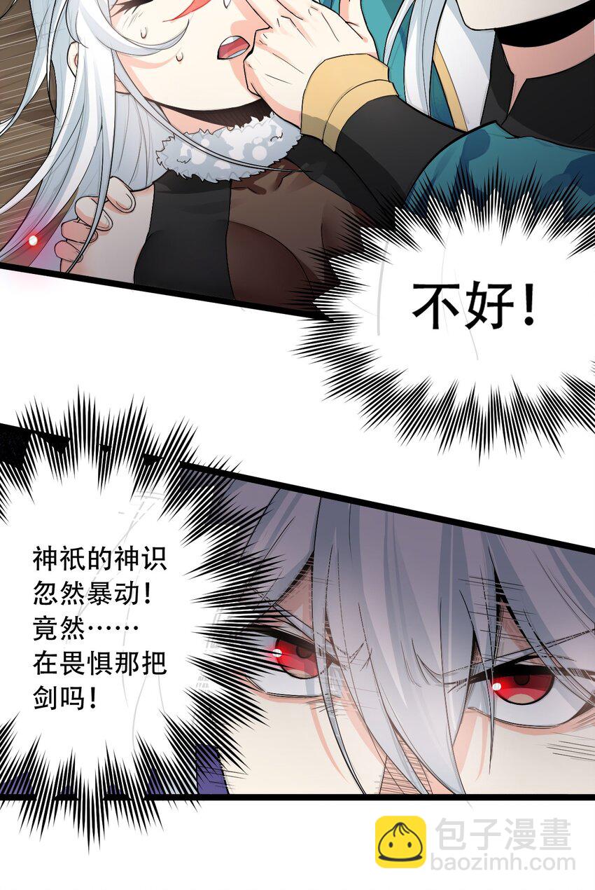 🍹好徒儿你就饶了为师伐 87 英雄，总会最后出场！ 第21页