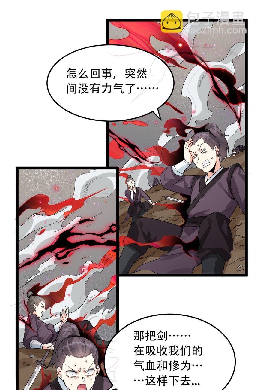 🍹好徒儿你就饶了为师伐 87 英雄，总会最后出场！ 第22页