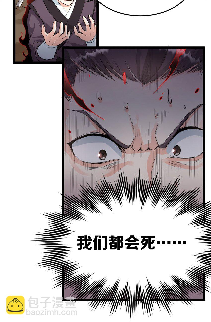 🍹好徒儿你就饶了为师伐 87 英雄，总会最后出场！ 第23页