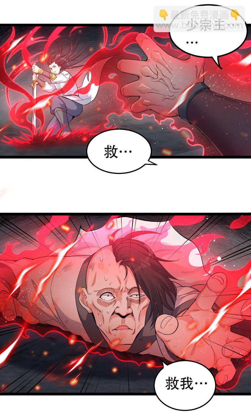 🍹好徒儿你就饶了为师伐 87 英雄，总会最后出场！ 第24页