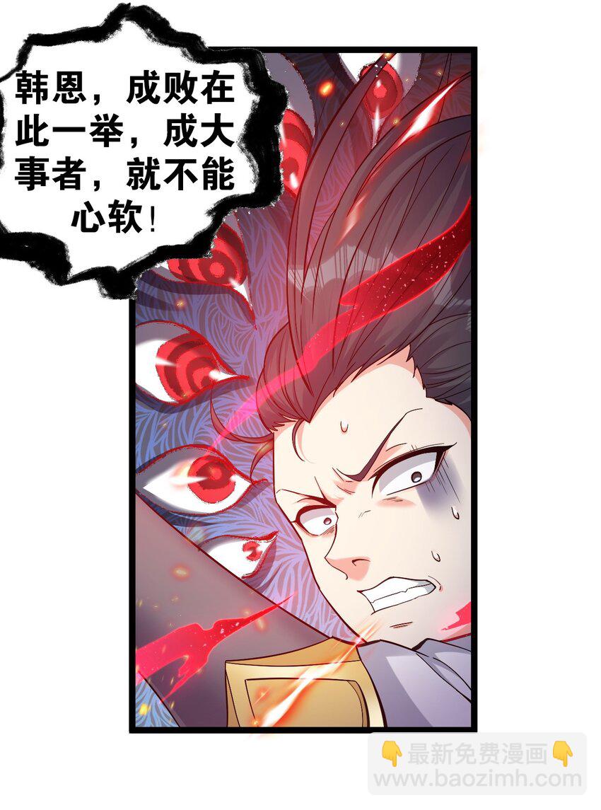 🍹好徒儿你就饶了为师伐 87 英雄，总会最后出场！ 第25页