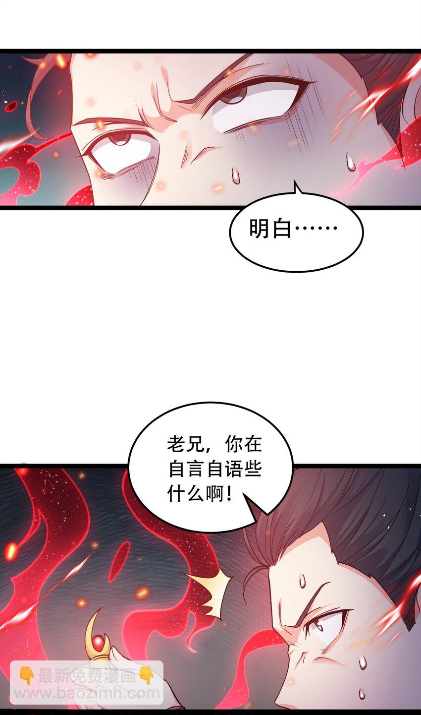 🍹好徒儿你就饶了为师伐 87 英雄，总会最后出场！ 第26页