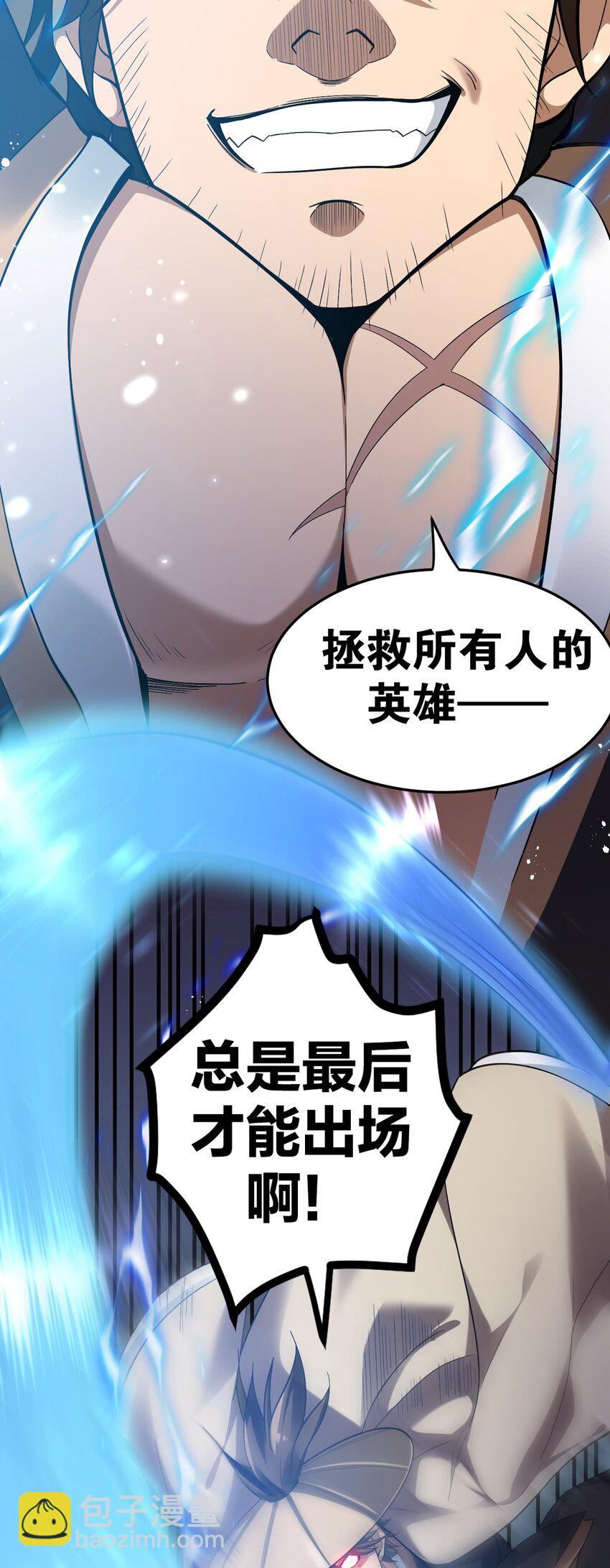 🍹好徒儿你就饶了为师伐 87 英雄，总会最后出场！ 第29页