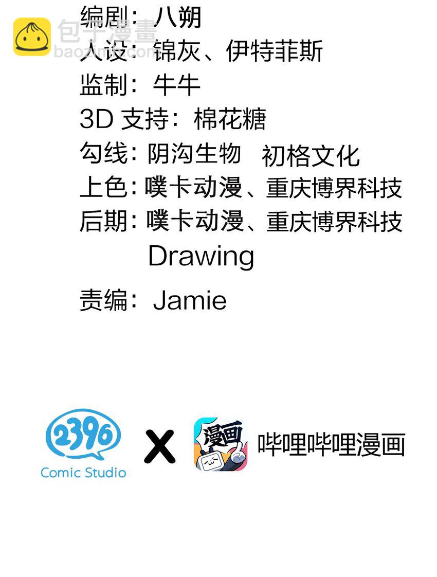 🍹好徒儿你就饶了为师伐 87 英雄，总会最后出场！ 第3页
