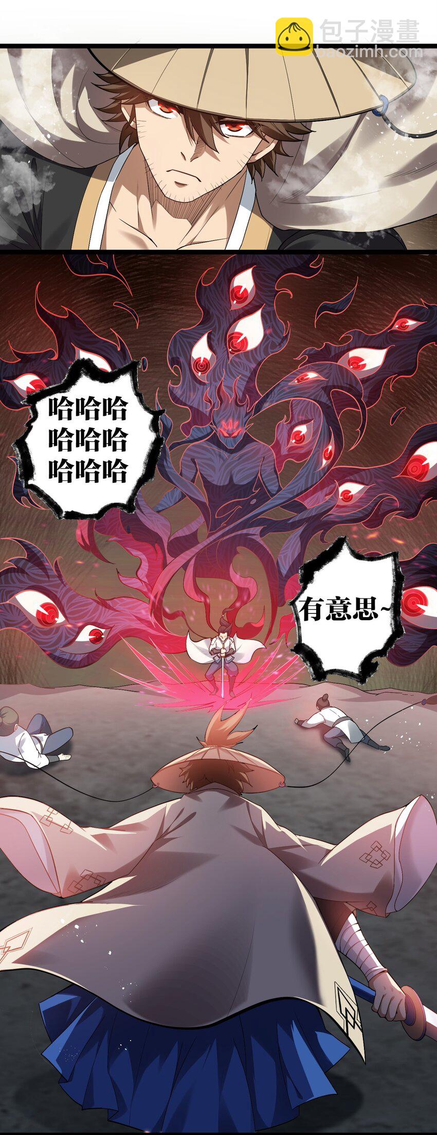 🍹好徒儿你就饶了为师伐 87 英雄，总会最后出场！ 第33页