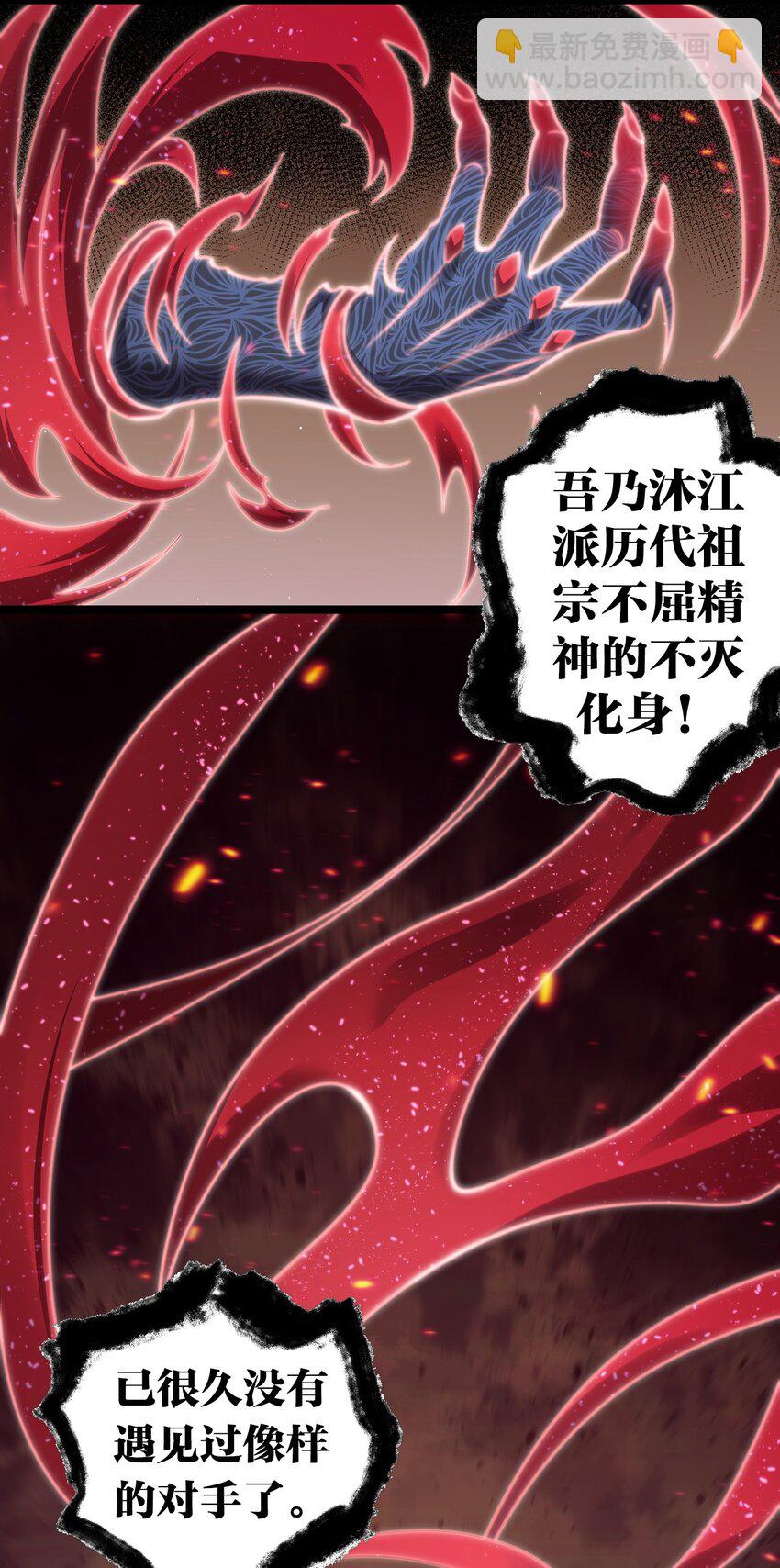 🍹好徒儿你就饶了为师伐 87 英雄，总会最后出场！ 第34页