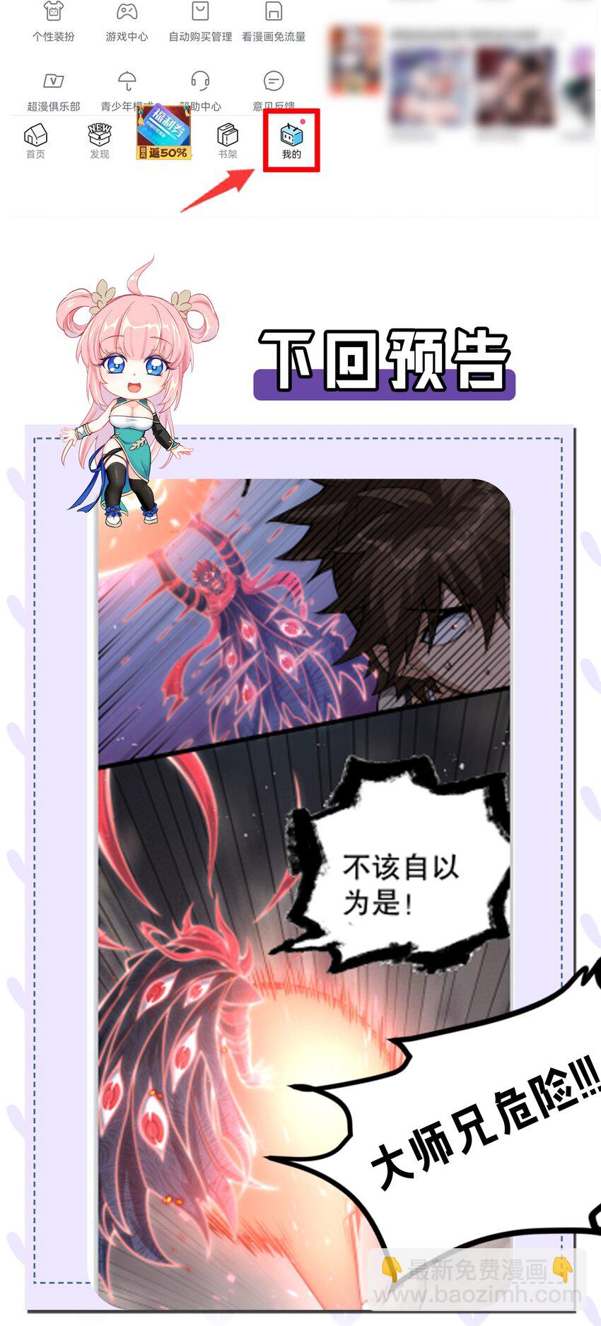 🍹好徒儿你就饶了为师伐 87 英雄，总会最后出场！ 第38页