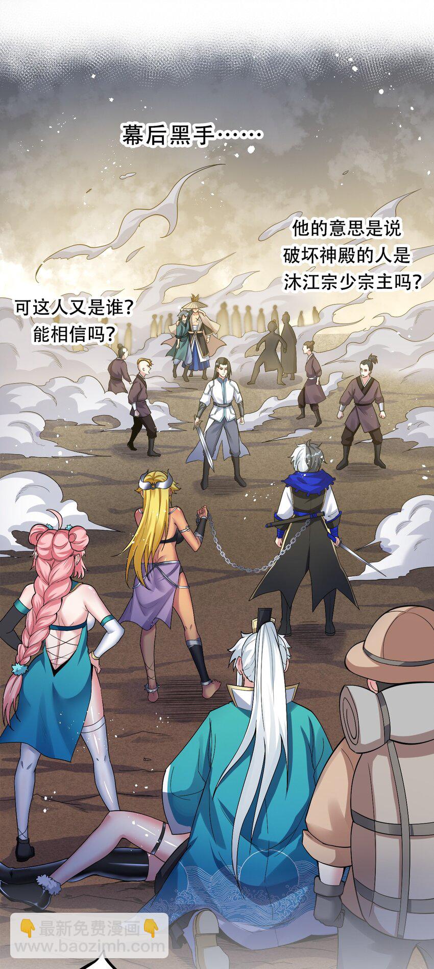 🍹好徒儿你就饶了为师伐 87 英雄，总会最后出场！ 第4页