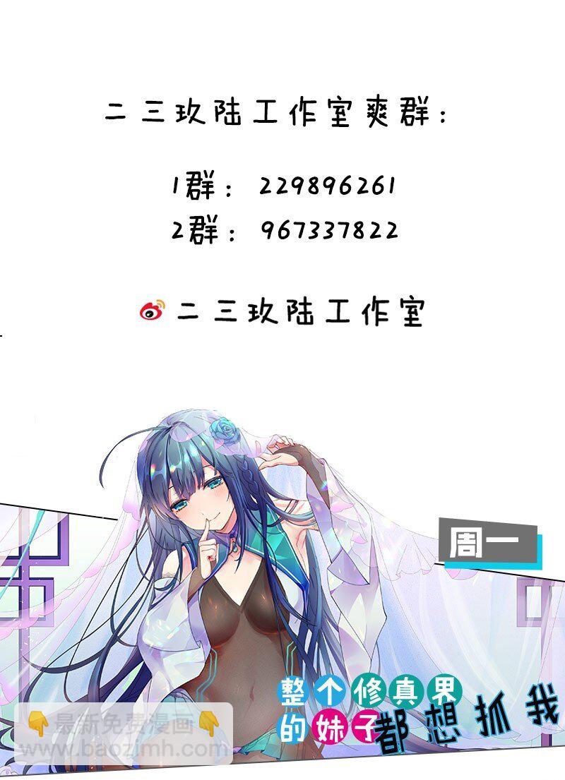 🍹好徒儿你就饶了为师伐 87 英雄，总会最后出场！ 第40页