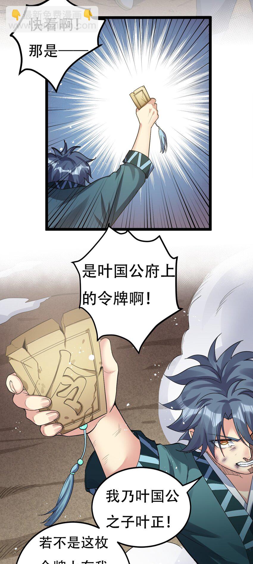 🍹好徒儿你就饶了为师伐 87 英雄，总会最后出场！ 第5页