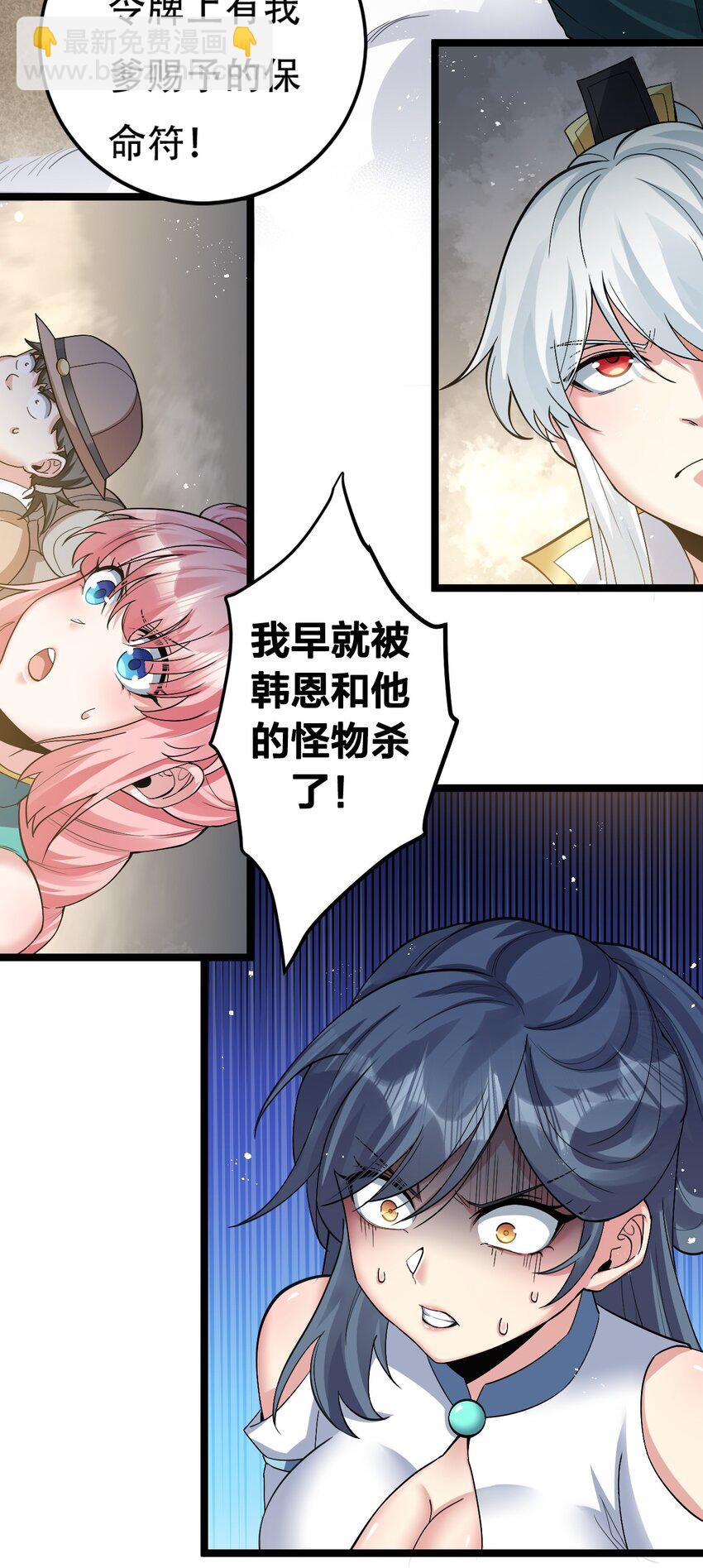 🍹好徒儿你就饶了为师伐 87 英雄，总会最后出场！ 第6页