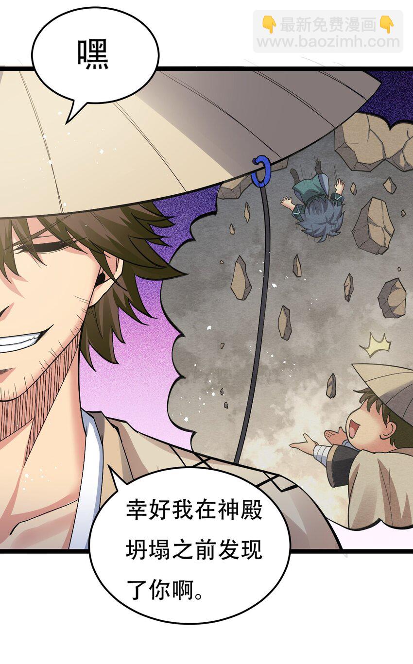 🍹好徒儿你就饶了为师伐 87 英雄，总会最后出场！ 第7页