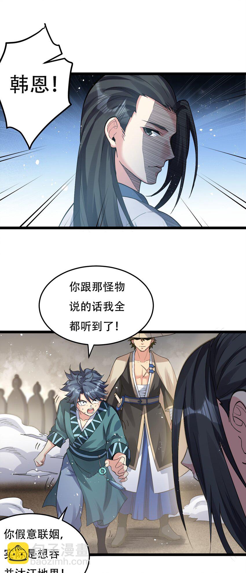 🍹好徒儿你就饶了为师伐 87 英雄，总会最后出场！ 第8页