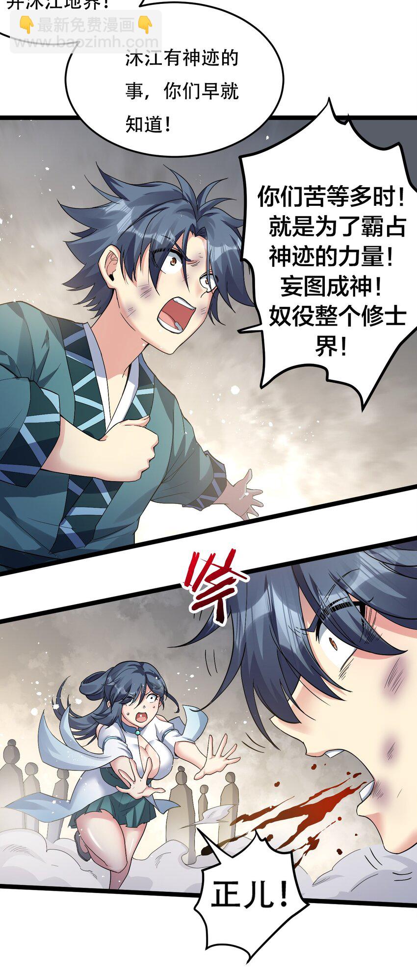 🍹好徒儿你就饶了为师伐 87 英雄，总会最后出场！ 第9页