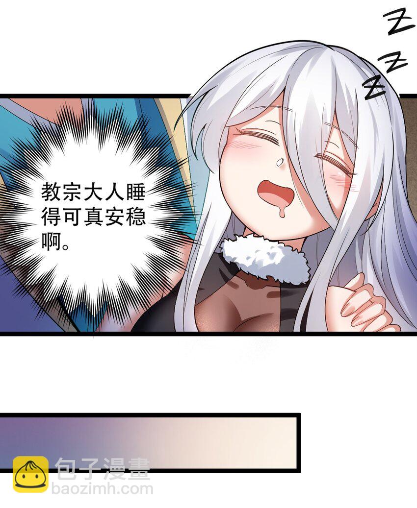 🍹好徒儿你就饶了为师伐 89 司言我，被你惹怒了！ 第11页
