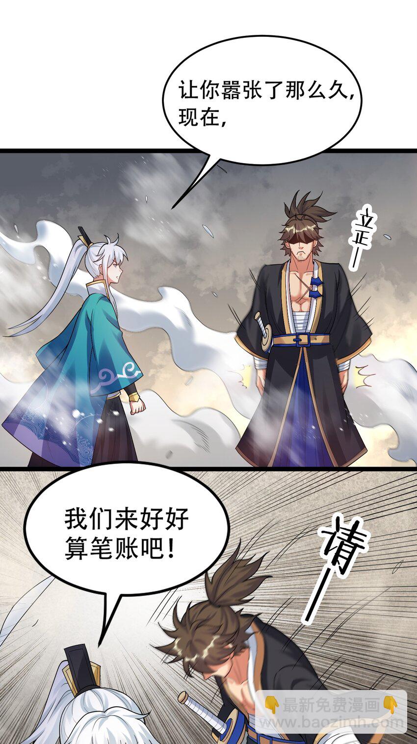 🍹好徒儿你就饶了为师伐 89 司言我，被你惹怒了！ 第12页