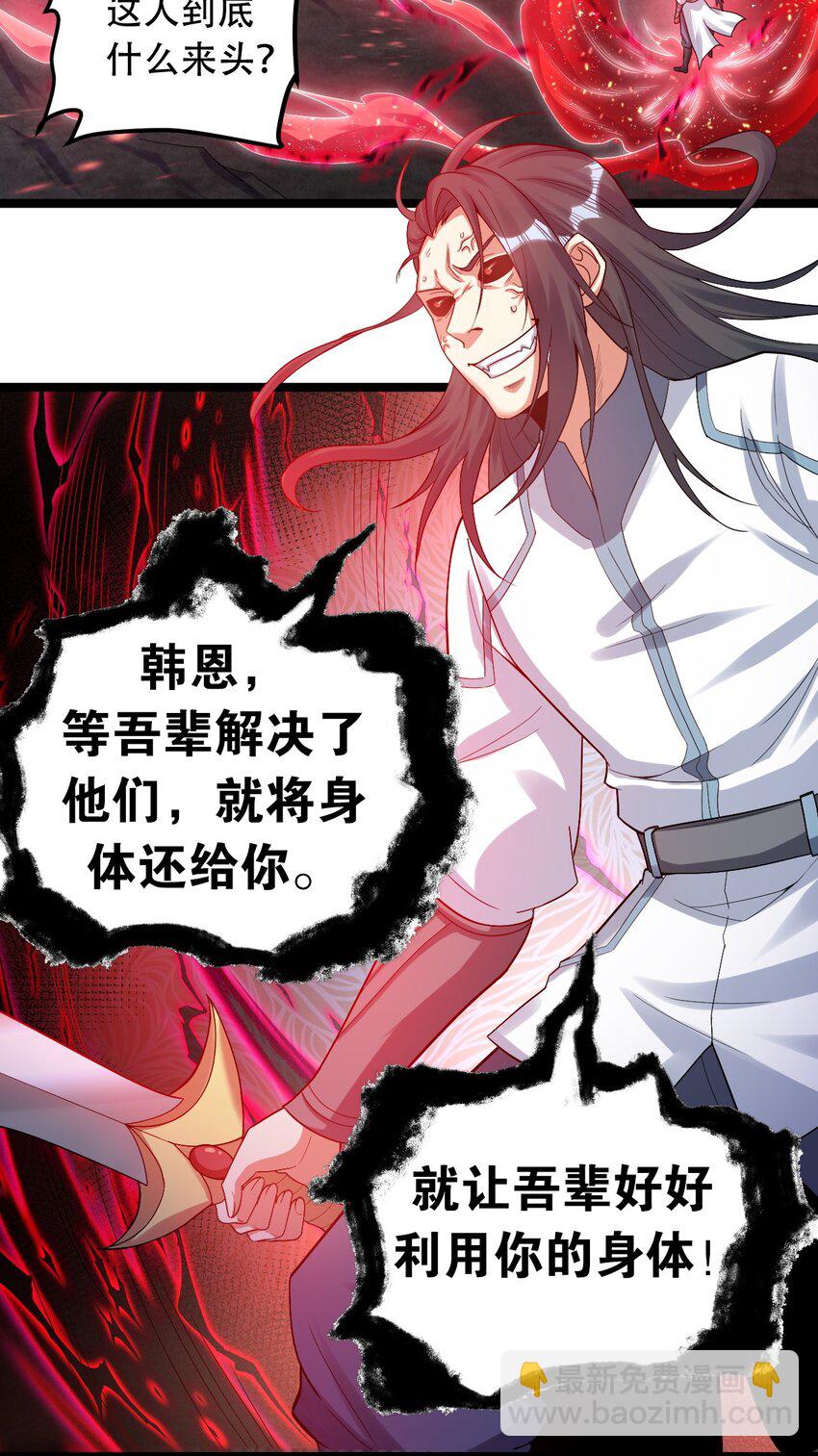 🍹好徒儿你就饶了为师伐 89 司言我，被你惹怒了！ 第14页