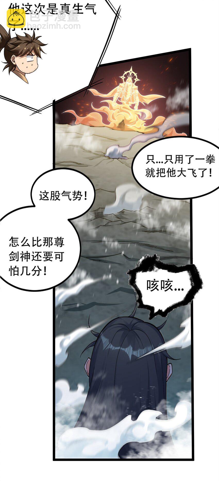 🍹好徒儿你就饶了为师伐 89 司言我，被你惹怒了！ 第21页