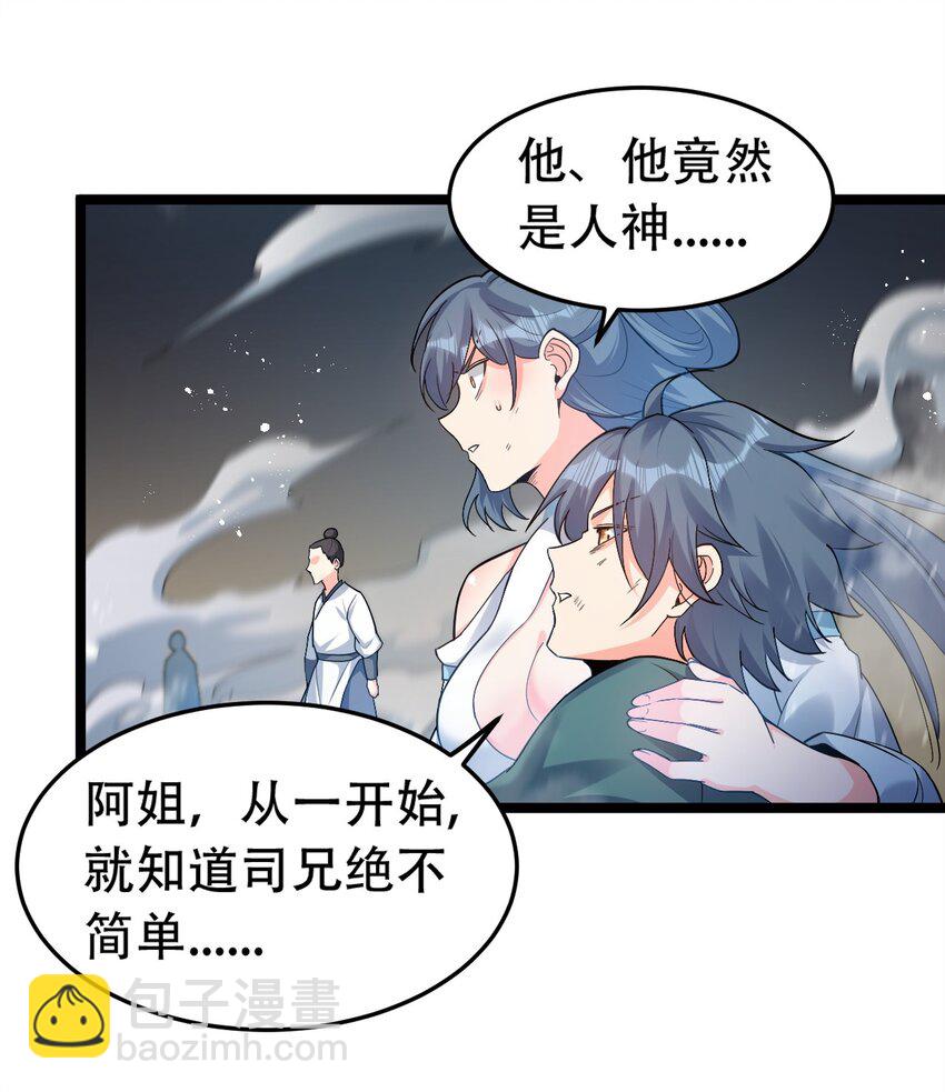 🍹好徒儿你就饶了为师伐 89 司言我，被你惹怒了！ 第22页